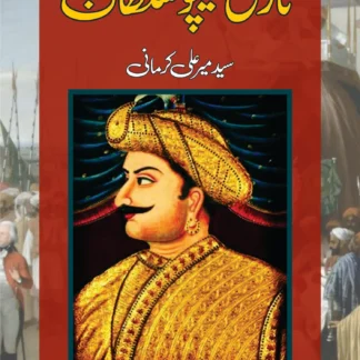 تاریخ ٹیپو سلطان | TARIKH TIPO SULTAN