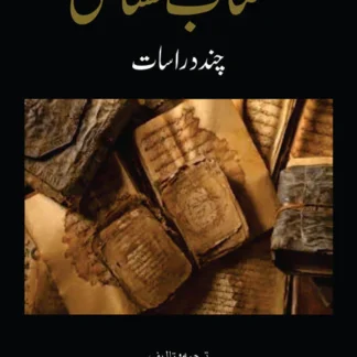 کتاب شناسی | KATAB E SHANASI | کتاب کی تاریخ
