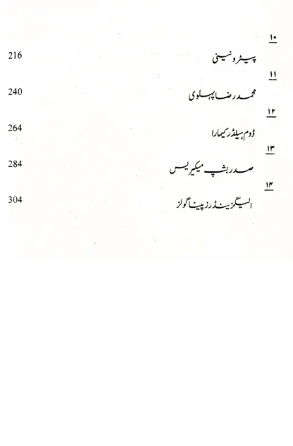 تاریخ کا دریچہ | Tarikh Ka Daricha | ِInterview With History - Image 3