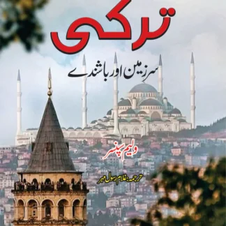 ترکی (سرزمین اور باشندے) | Tarqi