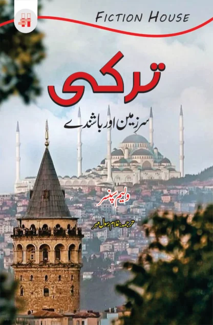 ترکی (سرزمین اور باشندے) | TARQI