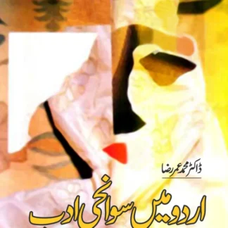 اردو میں سوانحی ادب | Urdu May Sowanhi Adab