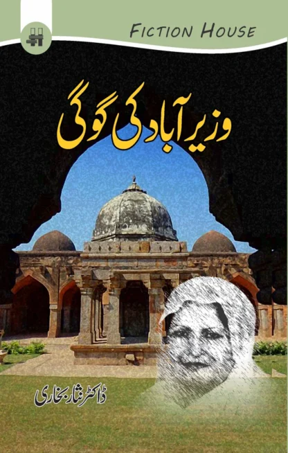 وزیر آباد کی گوگی | Wazirabad Ki Gogi