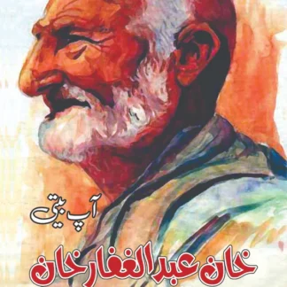 خان عبدالغفار خان | Khan Abdul Ghaffar Khan