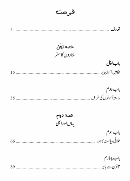 THE FUTURE OF GEOGRAPHY | TIM MARSHALL | جغرافیای مستقبل | رفعت طاہرہ - Image 2