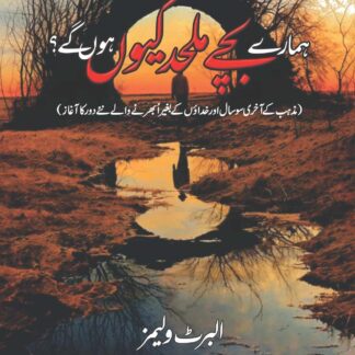 ہمارے-بچے-ملحد-کیوں-ہوں-گے-why-our-children-will-be-atheists-albert-william