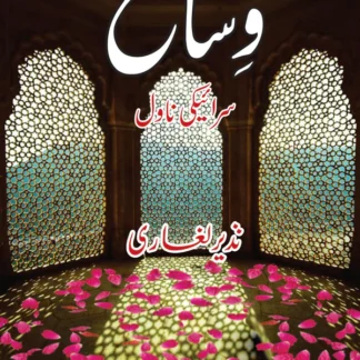 وساخ | Wisakh | Nazir Laghari