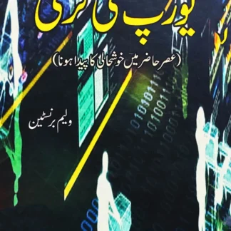 یورپ-کی-ترقی-ولیم-برنسٹین-yourap-ki-taraki