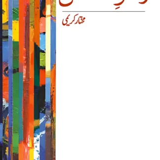 رمزِ سخن | مختار کریمی