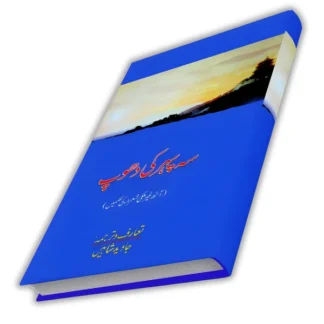 سہ پہر کی دھوپ | Seh Payhr Ki Dhopp | آٹھ غیر ملکی شعرا کی نظمیں
