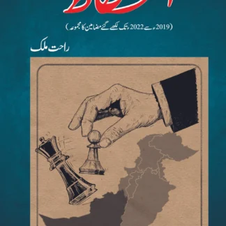 انحطاط | راحت ملک