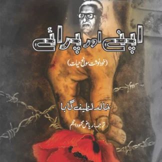 اپنے اور پرائے | کے ایل گابا | Friends and Foes: An Autobiography | Khalid Latif Gauba