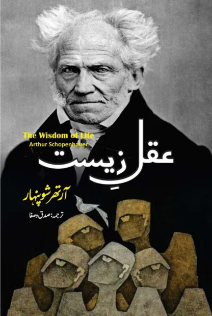 The Wisdom of Life | Arthur Schopenhauer - Image 2