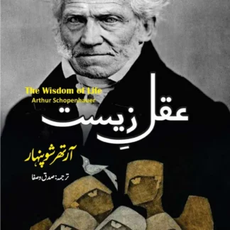 The Wisdom of Life | Arthur Schopenhauer