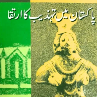 اکستان-میں-تہذیب-کا-ارتقا-سبط-حسن