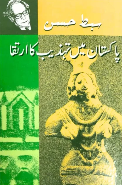 اکستان-میں-تہذیب-کا-ارتقا-سبط-حسن