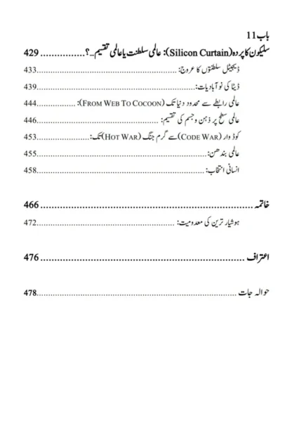 آر ٹیفیشل انٹیلی جنس اور نیا عالمی نظام | یوول نوح ہراری - Image 5