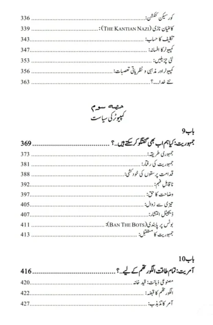آر ٹیفیشل انٹیلی جنس اور نیا عالمی نظام | یوول نوح ہراری - Image 6