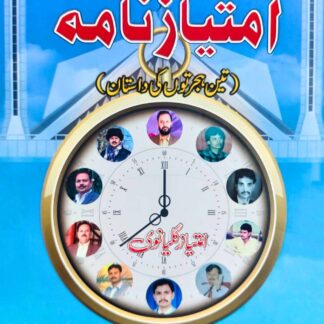 امتیاز-نامہ-امتیاز-گلیانوی
