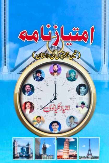 امتیاز-نامہ-امتیاز-گلیانوی