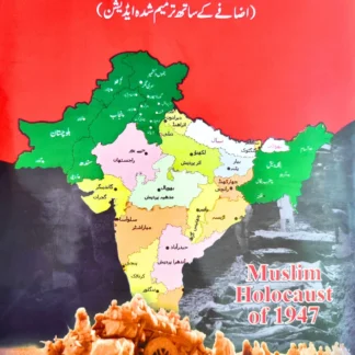 مسلم-قتل-عام-1947-ڈاکٹر-سعید-احمد-ملک?