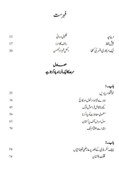 فرنٹیئر اسٹیشنز | Frontier Stations | شکیل درانی - Image 2