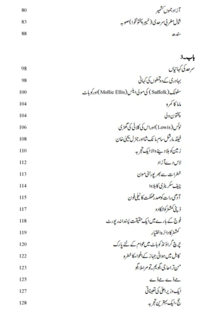 فرنٹیئر اسٹیشنز | Frontier Stations | شکیل درانی - Image 3