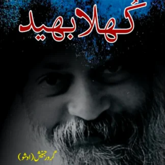 کھلا بھید | Osho | Faisal Awan