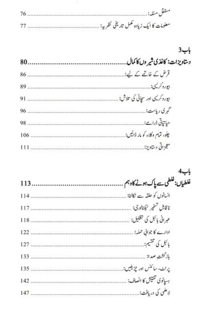 آر ٹیفیشل انٹیلی جنس اور نیا عالمی نظام | یوول نوح ہراری - Image 5