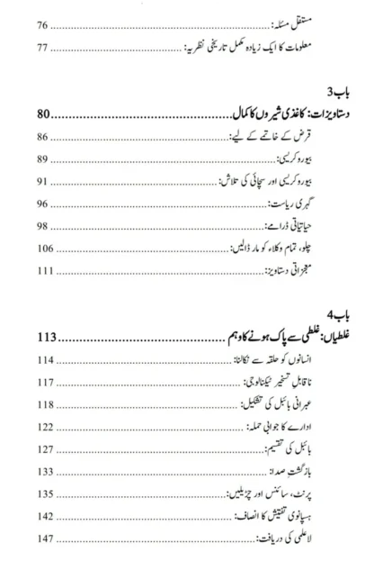 آر ٹیفیشل انٹیلی جنس اور نیا عالمی نظام | یوول نوح ہراری - Image 7