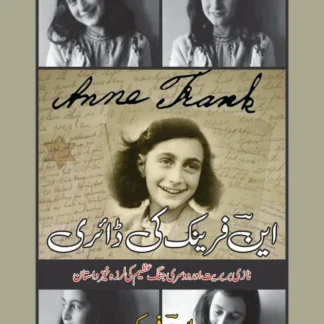 این فرینک کی ڈائری (THE DIARY OF A YOUNG GIRL) | ANNA FRANK KI DARI