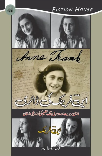 این فرینک کی ڈائری (THE DIARY OF A YOUNG GIRL) | ANNA FRANK KI DARI