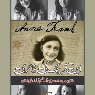 این فرینک کی ڈائری (The Diary of a Young Girl) | Anna Frank ki Dari