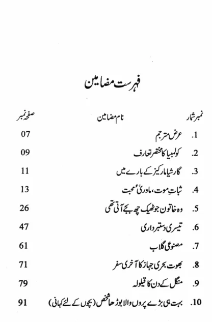 گارشیا مارکیز کی کہانیاں | نیر عباس زیدی | گیبریل گارشیا مارکیز - Image 2