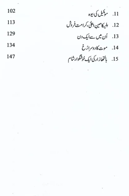 گارشیا مارکیز کی کہانیاں | نیر عباس زیدی | گیبریل گارشیا مارکیز - Image 3
