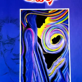 کرول گھاٹی | غافر شہزاد | Ghaffar Shahzad