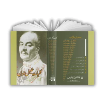 کلیات خلیل جبران | Kaliyat Khalil Gibran - Image 2