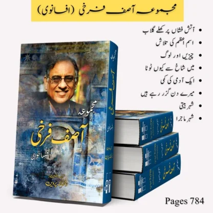 مجموعہ آصف فرخی (افسانوی ) | Mujmowa Asif Farkhi - Image 2