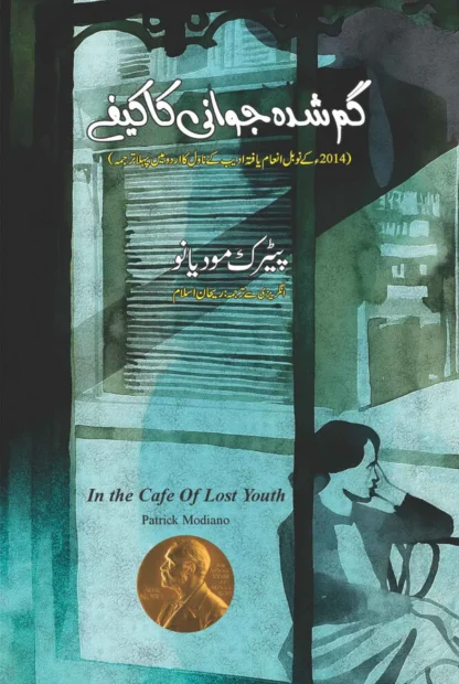 In the Café of Lost Youth | Patrick Modiano