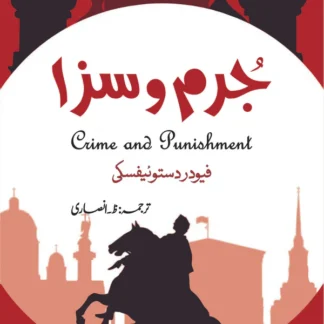 جرم و سزا | Jurm O Saza | Fyodor Dostoevsky | فیودور دستوئیفسکی | Crime and Punishment