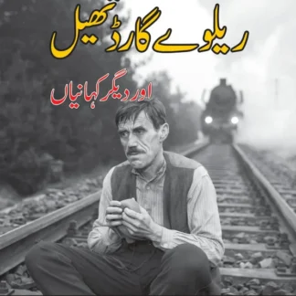 ریلوے گارڈ تھیل | Bahnwarter Thiel | Railway Guard Thail