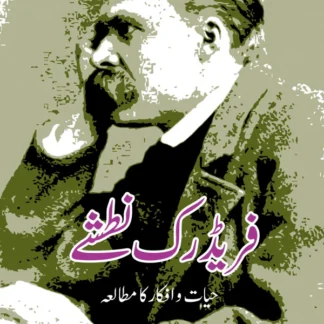 فریڈرک نطشے | Friedrich Nietzsche | Qazi Javeed