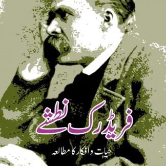 فریڈرک نطشے | Friedrich Nietzsche | Qazi Javeed