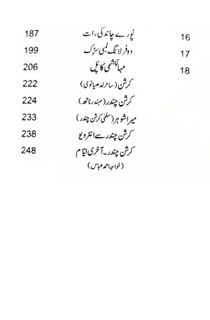 کرشن چندر کے شاہکار افسانے - Image 3