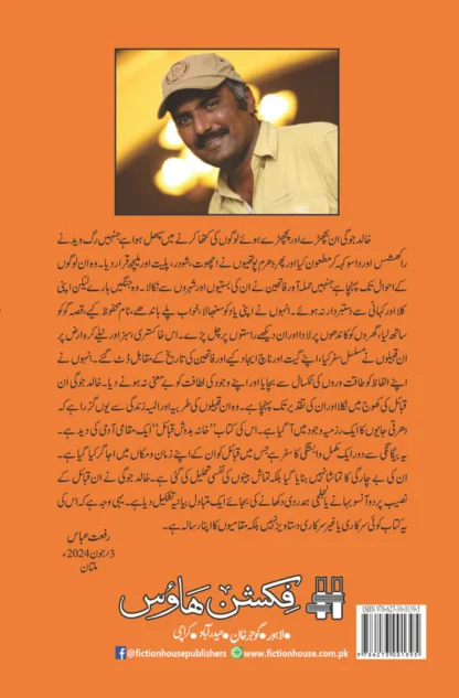 خانہ بدوش قبائل | خالد کمبہار | ترجمہ نگر چنا | Khanabasodh | Khalid Kumbhar - Image 2