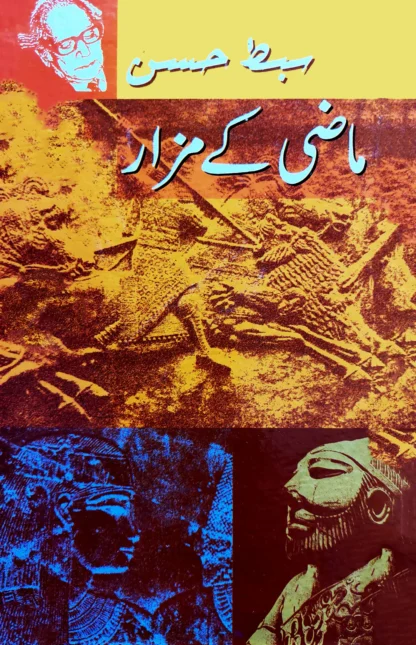 ماضی کے مزار | MAZI K MIZAR | SIBT HASSAN