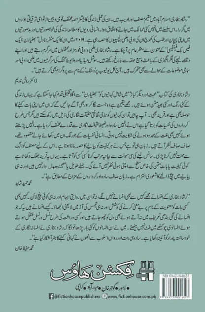 محبت اور دیگر کباڑ | رشاد بخاری | Mohabbat Aur Digar Kabar | Rashid Bukhari - Image 2
