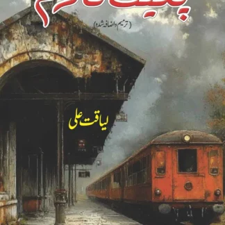 پلیٹ فارم | لیاقت علی | Plate Farm | Liaqat Ali