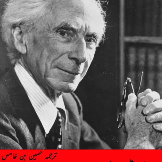 برٹرنڈرسل کے تشکیکی مضامین | Bertrand Russell