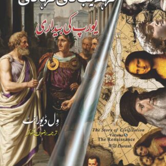 THE RENAISSANCE : A HISTORY OF CIVILIZATION IN ITALY FROM 1304-1576 A.D | STORY OF CIVILIZATION 5